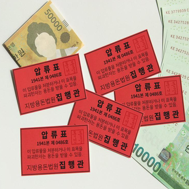 [프리크]용돈봉투 부모님 용돈박스 반전 압류 빨간딱지 용돈박스