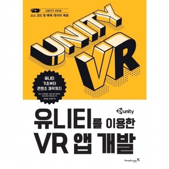 영진닷컴 영진닷컴 유니티를 이용한 VR 앱 개발  유니티 기초부터 콘텐츠 제작까지