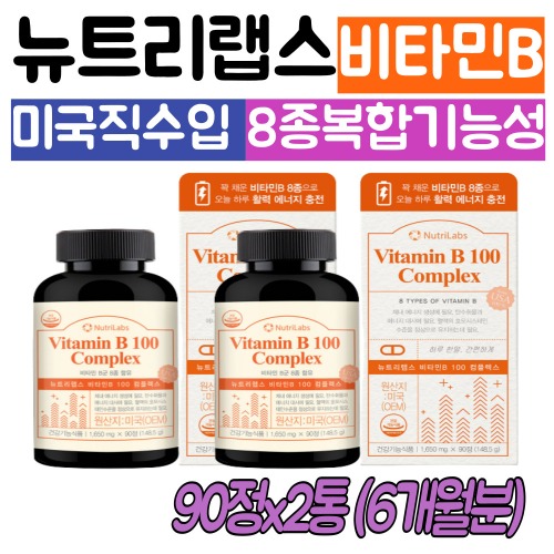 활력 복합 비타민B 2통 이노시톨 비타민B군 B1 B2 B6 B12 판토텐산 8중기능성 미국 직수입