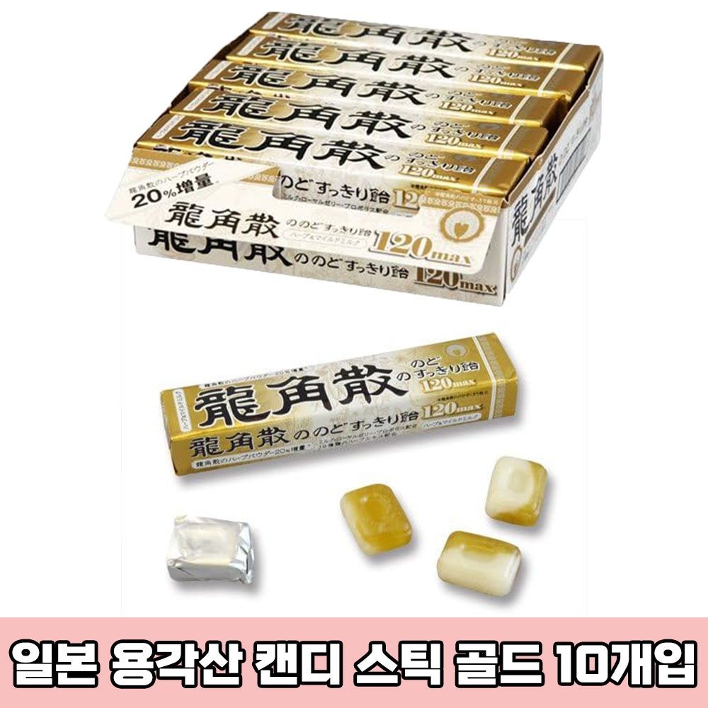 일본 용각산 캔디 골드 스틱형 10개 세트 일본 목캔디 정품 직배송 용각산목캔디 박하맛 사탕