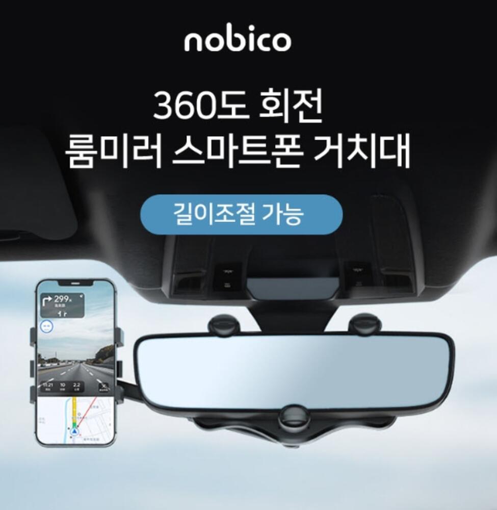 투른 차량용 360도 회전 룸미러거치대 자유로운 방향전환 길이조절가능 휴대폰거치대 보관