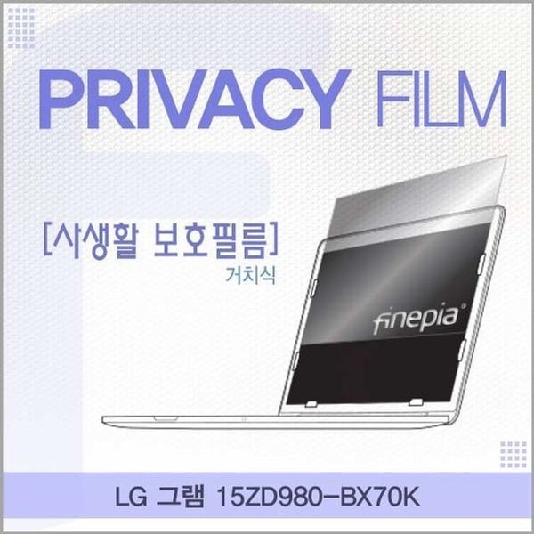[하프클럽/알티피아]LG 그램 15ZD980-BX70K용 거치식 정보보호필름