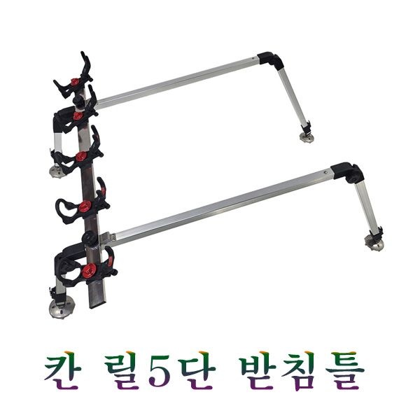 청수레져 청수 칸 릴낚시5단받침틀 민물 바다겸용 받침틀입니다