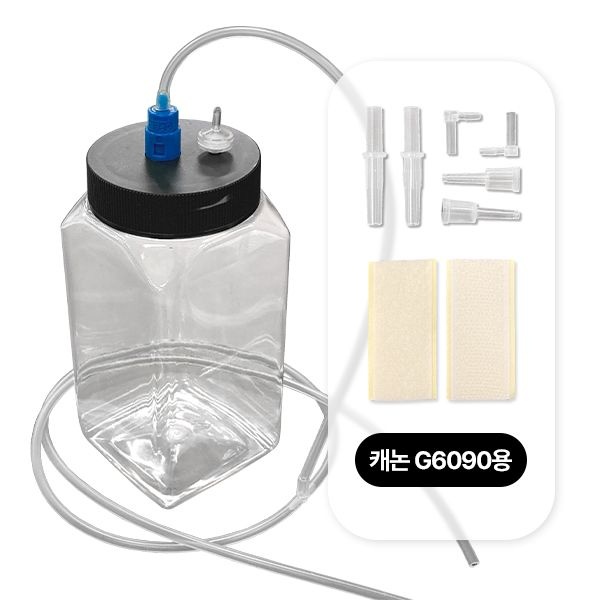 캐논 G6090 폐잉크통 두줄(고급형 대용량)세트/원통분리가능/벨크로+연결관 포함