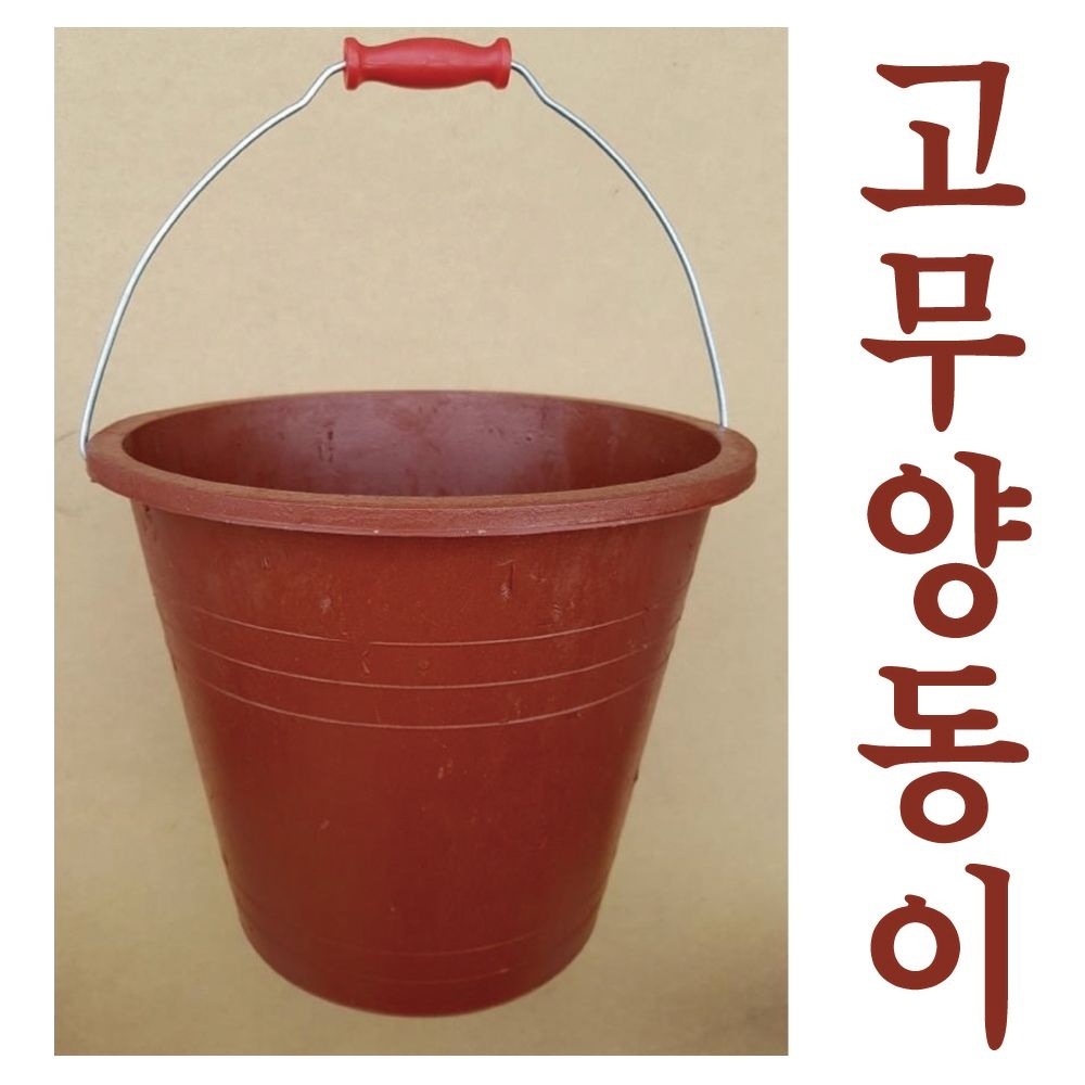 고무양동이 고무바케스 고무통 바케스 양동이 물동이 들통 바켓스