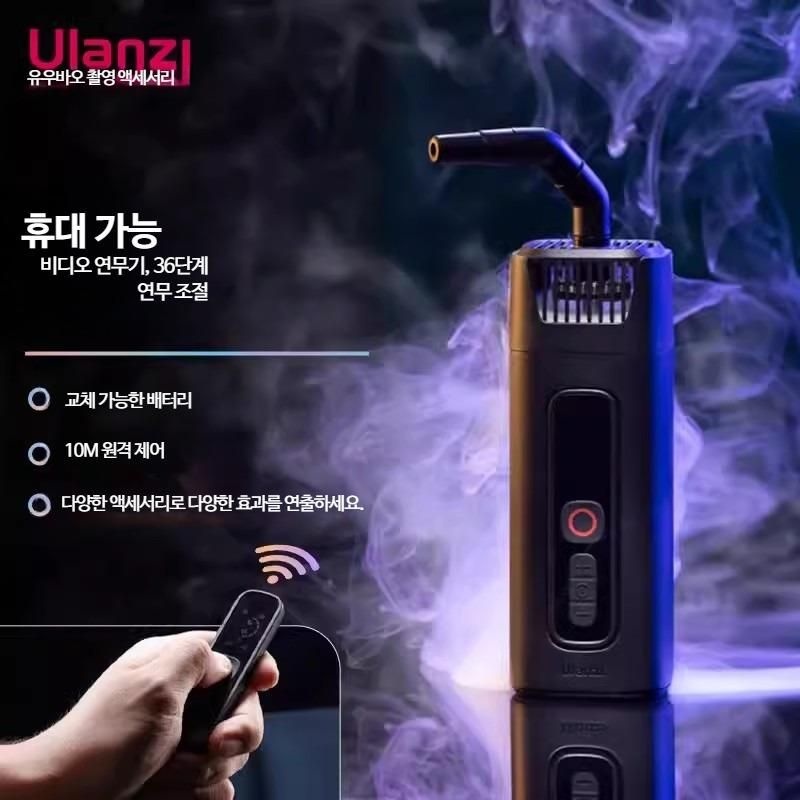 [해외] 스모그 촬영 원격제어 휴대용 미니 연출 분위기 Ulanzi FILMOG 메이커 촬영 FM01 영상 스모그 제조기 배기 분위기연출