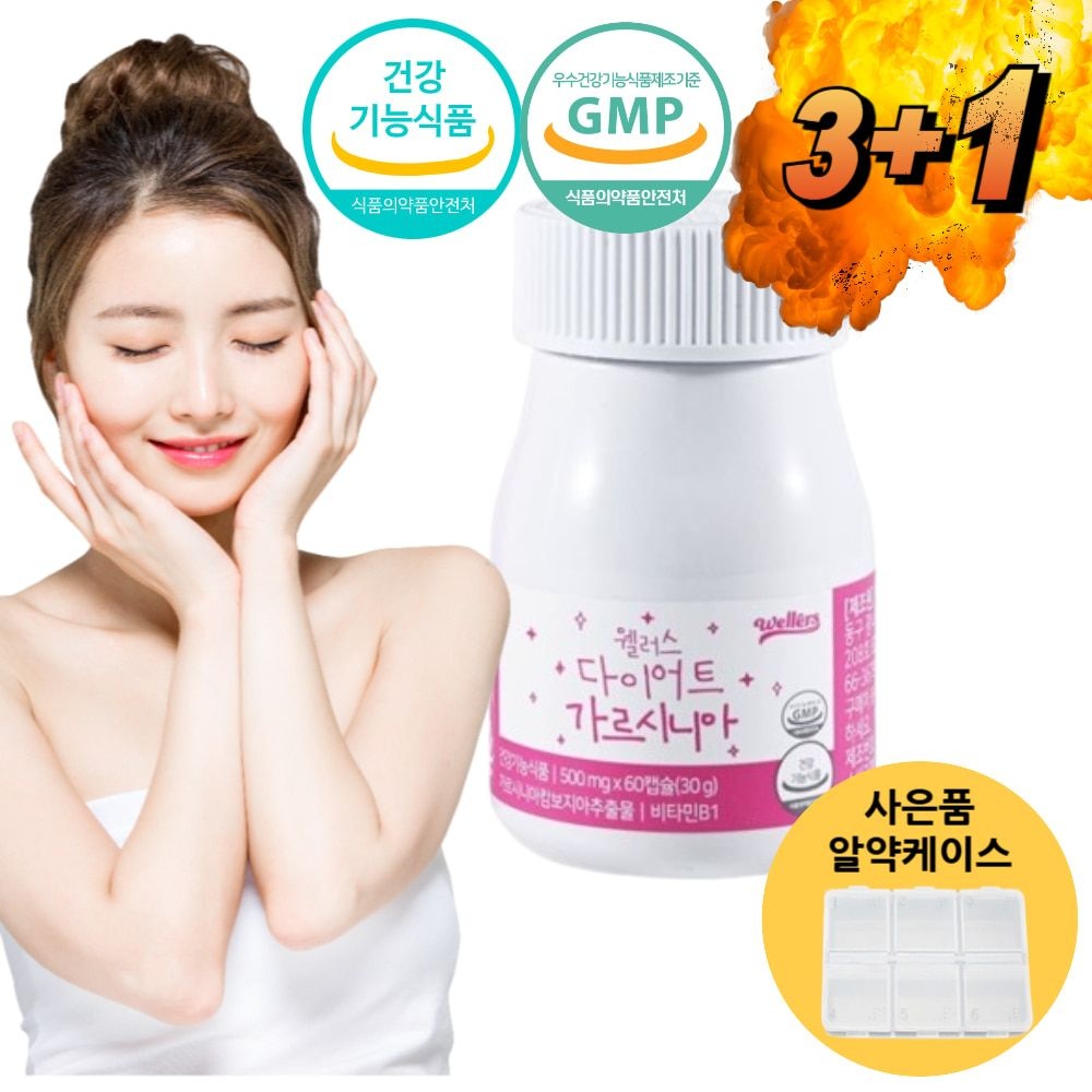 결혼전 다이어트 탄수화물억제 칼로리커팅제 가르시니아 60캡슐x4