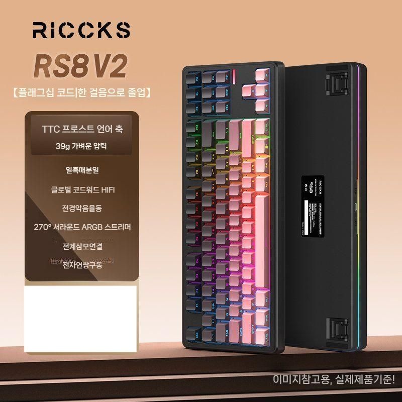 RICCKS RS8 V2 기계식 키보드 87키 텐키리스 무선 블루투스