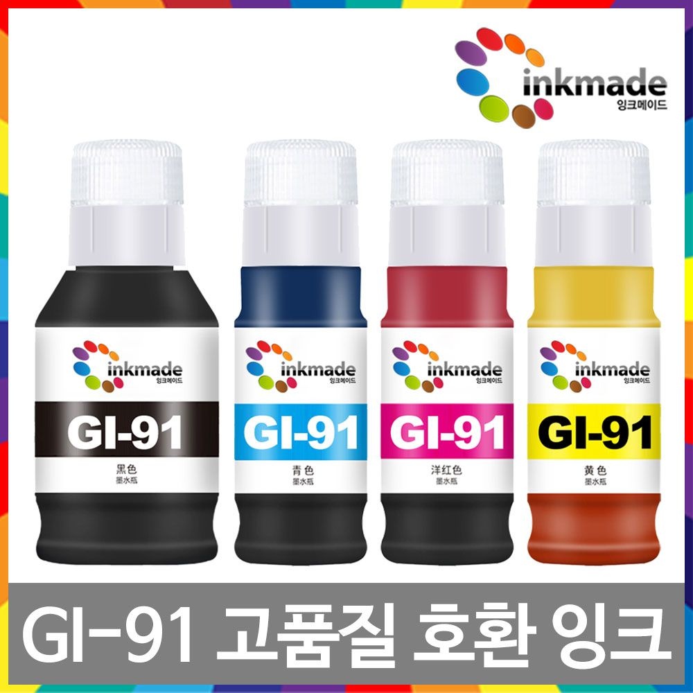 호환업체 캐논 GI-91 호환 잉크 G3930 G3971 G3920 G3970 G2970 G2923 G2960 G3960 G2920 G1910 G3963 G2923 G1930 G4970 G4990 G4981 G3980