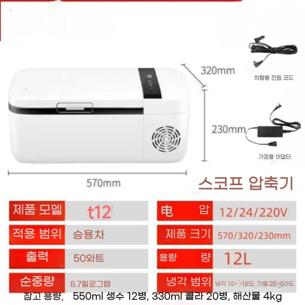 자동차 냉장고 온장고 쿨러 박스 캠핑 차박 냉동 차량용 캠핑쿨러 이동식 전기 아이스박스