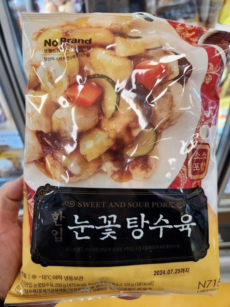 노브랜드 한입 눈꽃 탕수육 375g 아이스박스+아이스팩 무료