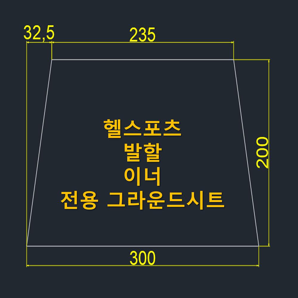 이토어OEM 방수포 헬스포츠 발할 이너 전용 그라운드시트 제작 타포린 풋프린트 천막