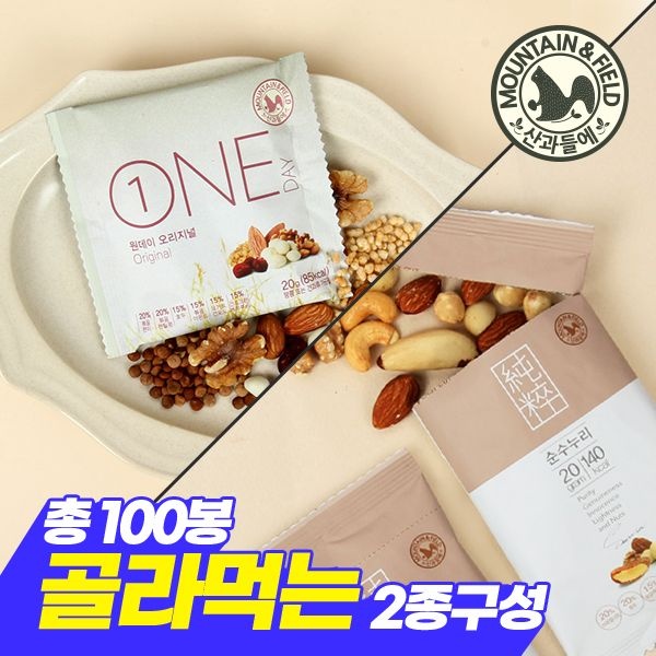 (주)산과들에 산과들에 [기획] 하루견과 원데이오리지널50봉+순수누리50봉 (총 100봉)