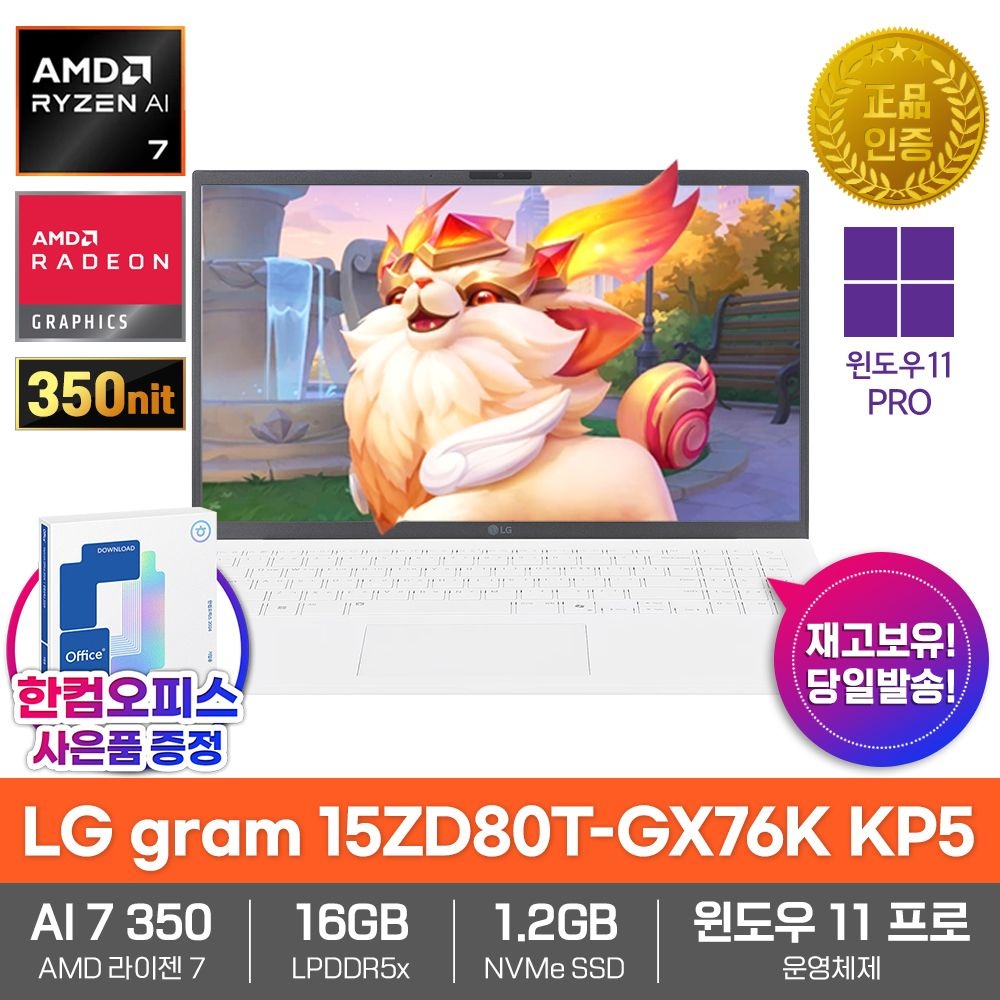 LG전자 LG전자 2025 그램15 15ZD80T-GX76K KP5 AI 노트북 윈도우11 라이젠AI 크라켄7 SSD1.2TB 업무용 대학생