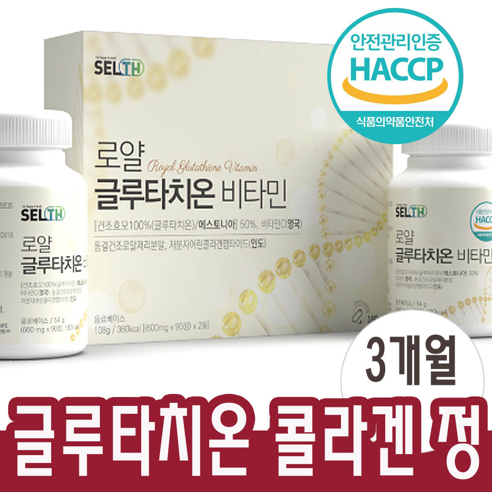 글루타치온 저분자어린콜라겐 펩타이드 비타민C 90정x2병 3개월분 알약타입 필름대체