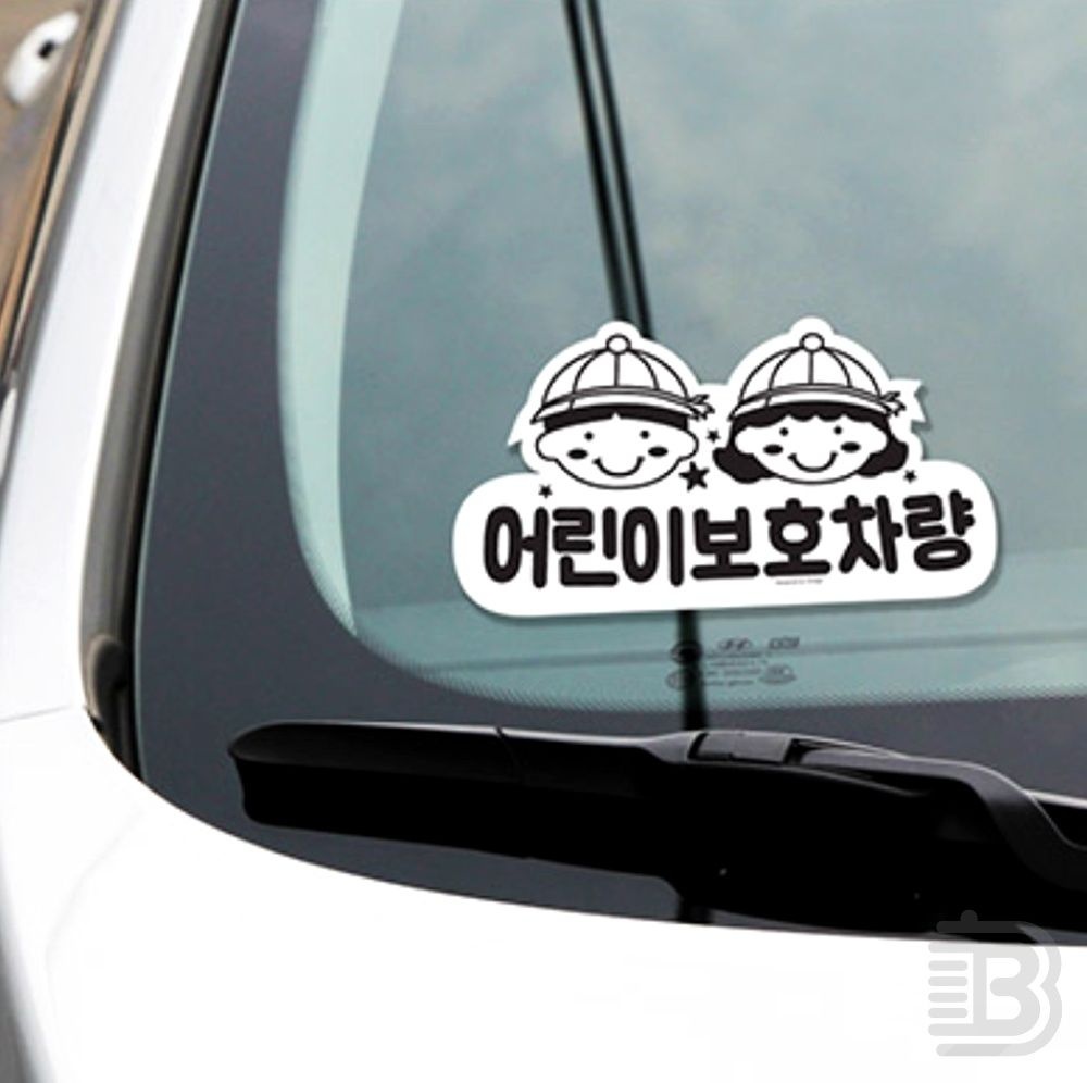 베스트퀄 어린이보호차량 스티커 임산부차량스티커 저공해차량스티커 아이가타고있어요