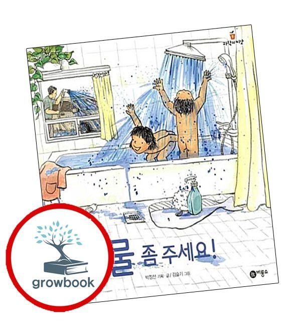 카드할인) 물 좀 주세요 물좀주세요