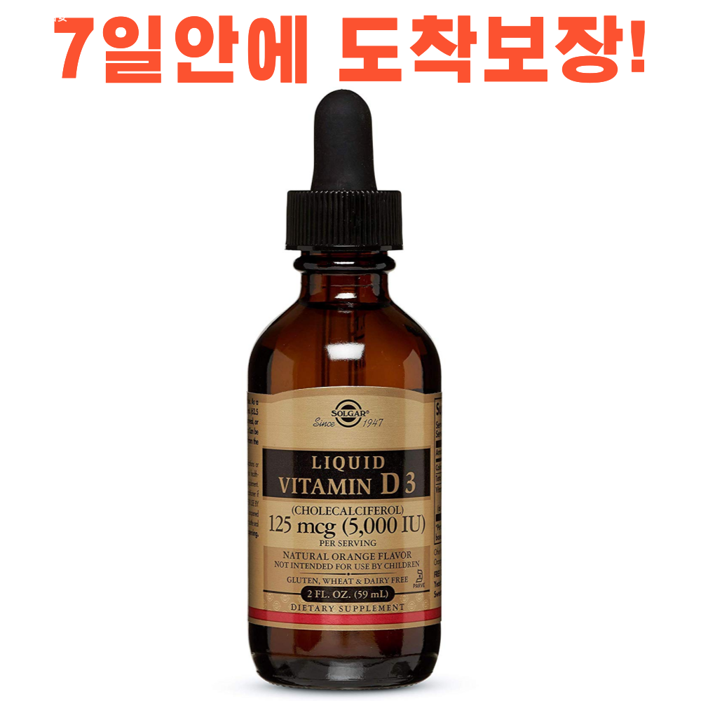 솔가 리퀴드 비타민D3 5000IU 59ml