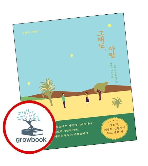 중앙북스(books) 카드할인) 그래도 사랑 그래도사랑