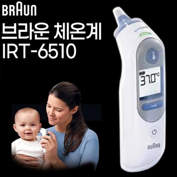 HY 브라운 써모스캔 귀적외선 체온계 IRT6510