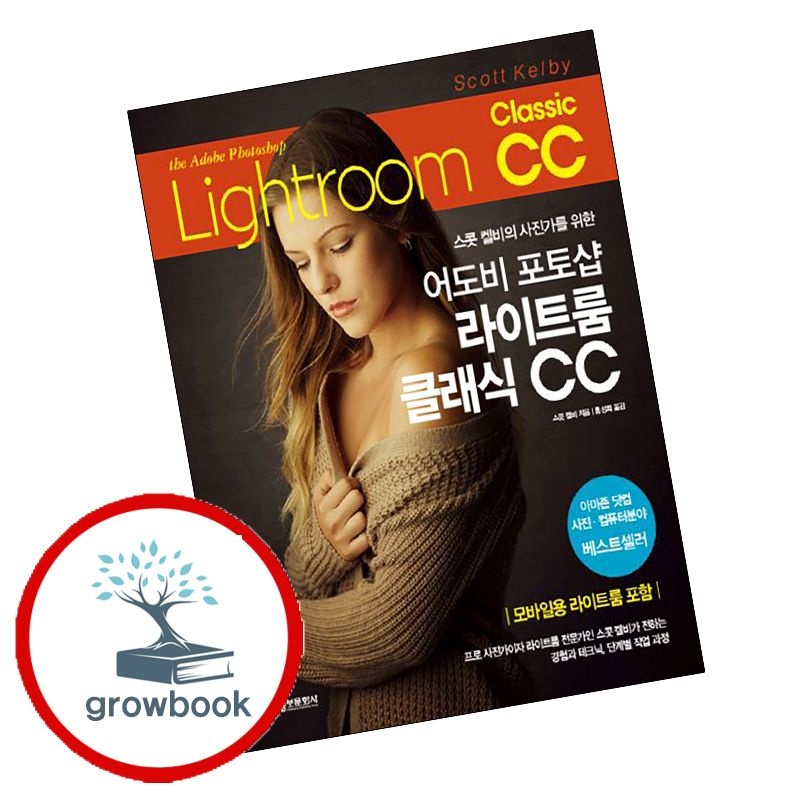 정보문화사 카드할인) 어도비 포토샵 라이트룸 클래식 CC 어도비포토샵라이트룸클래식CC