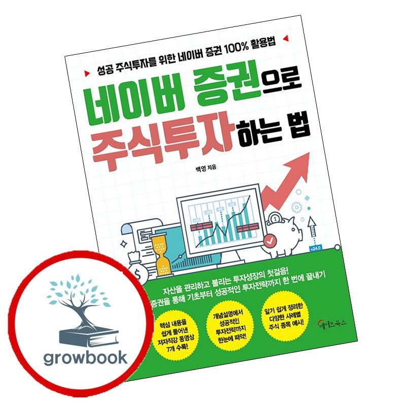 메이트북스 카드할인) 네이버 증권으로 주식투자하는 법 네이버증권으로주식투자하는법