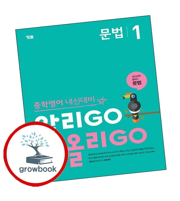 카드할인) 알리GO 올리GO 문법 1