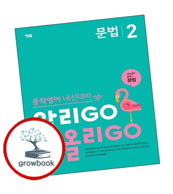 카드할인) 알리GO 올리GO 문법 2