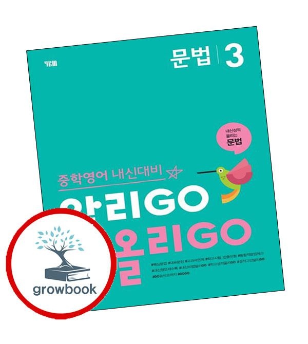 카드할인) 알리GO 올리GO 문법 3