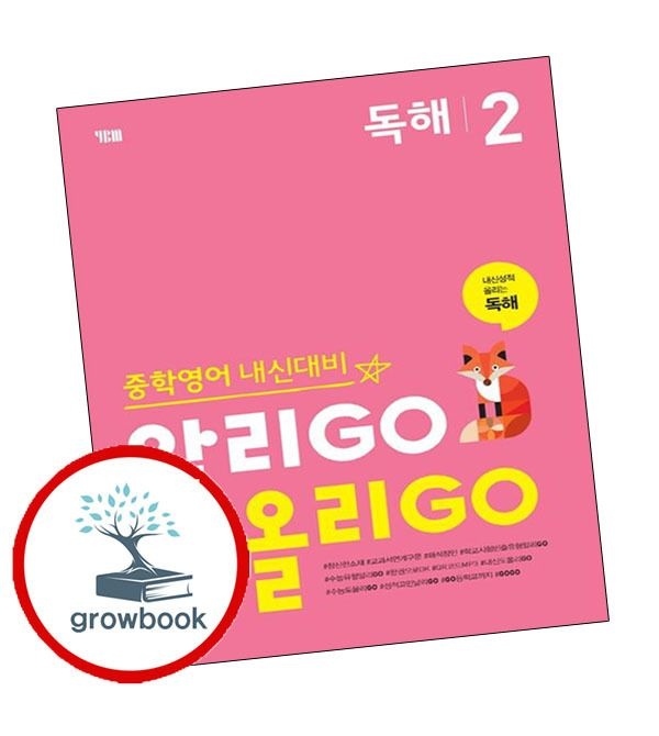 카드할인) 알리GO 올리GO 독해 2