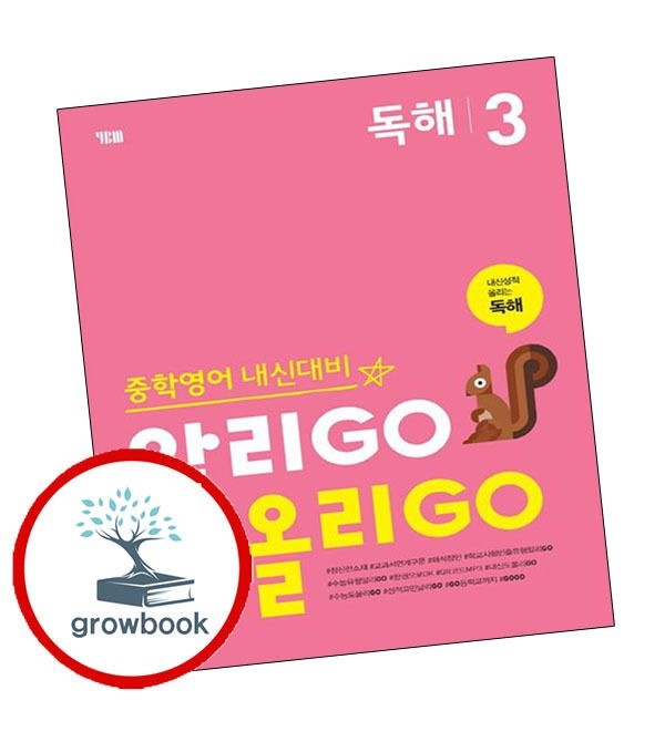 카드할인) 알리GO 올리GO 독해 3