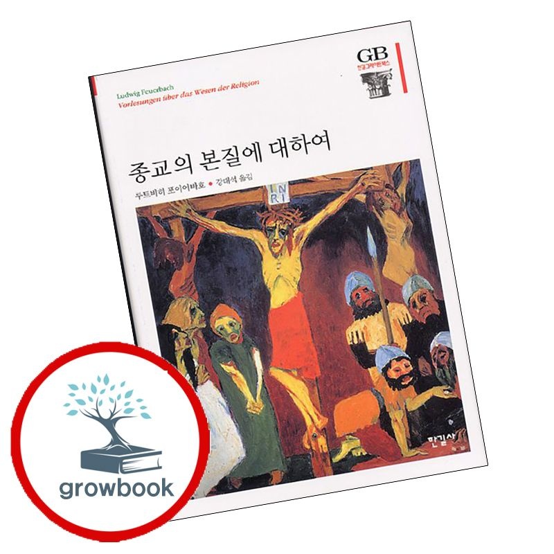 카드할인) 종교의 본질에 대하여 종교의본질에대하여