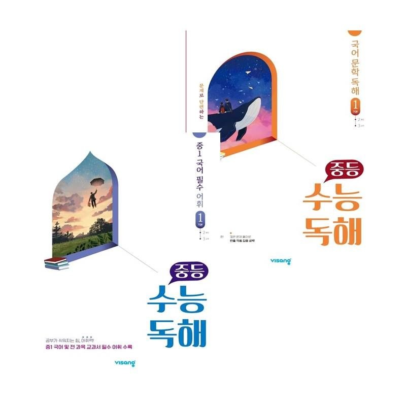 비상교육 카드할인) 중학 중등 수능독해 국어 문학 독해 1 기본 + 중1 필수 어휘 (전2권) 세트