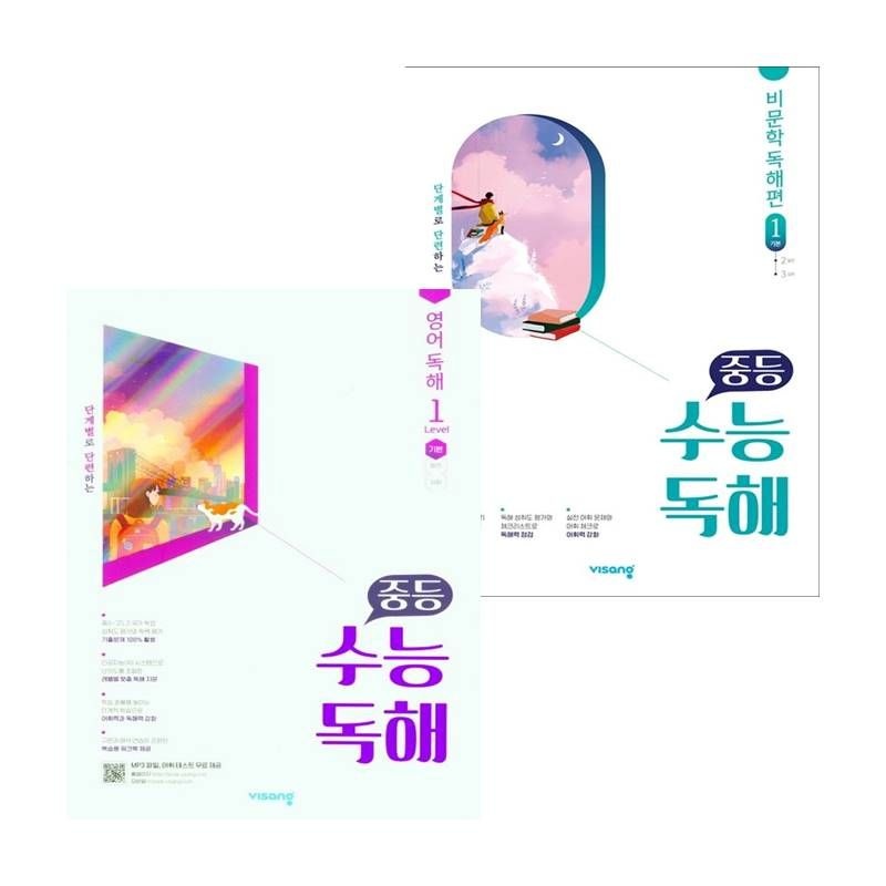 비상교육 카드할인) 중학 중등 수능독해 국어 비문학 독해 1 + 영어 (전2권) 세트