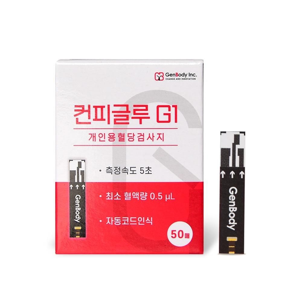 컨피글루G1 개인용 혈당검사지 50매 건강관리 혈당관리 빠른측정속도 최소혈액량