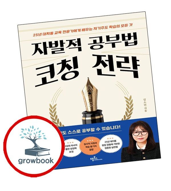 카드할인) 자발적 공부법 코칭 전략