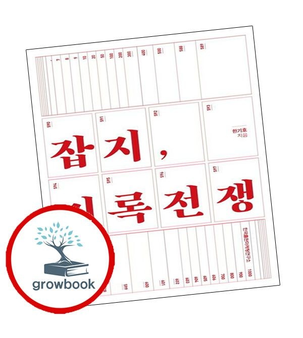 [한국출판마케팅연구소]카드할인) 잡지 기록전쟁