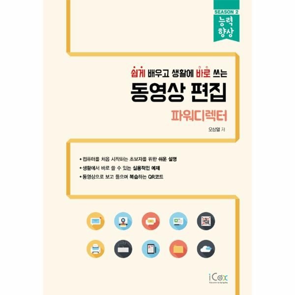 동영상 편집 : 파워디렉터