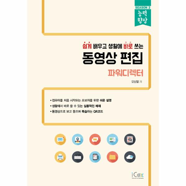 동영상 편집 : 파워디렉터