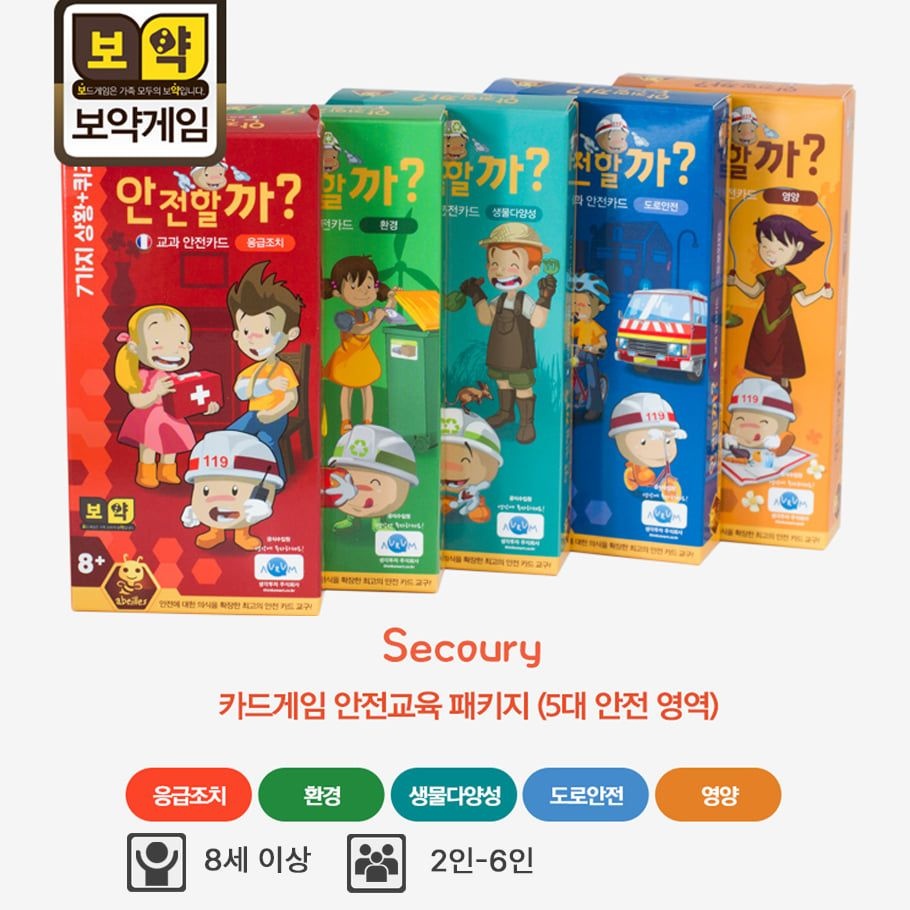응급조치 도로안전 영양 환경 생물 5대 안전영역 교과 교육 카드게임 세트 2019 개정판