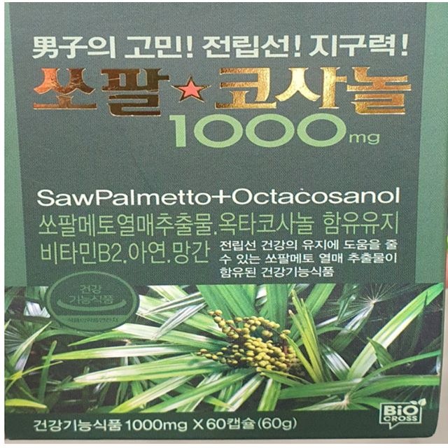 특//쏘팔코사놀 1000 6개월  쏘팔메토 소팔메토 옥타코사놀 지구력 남성