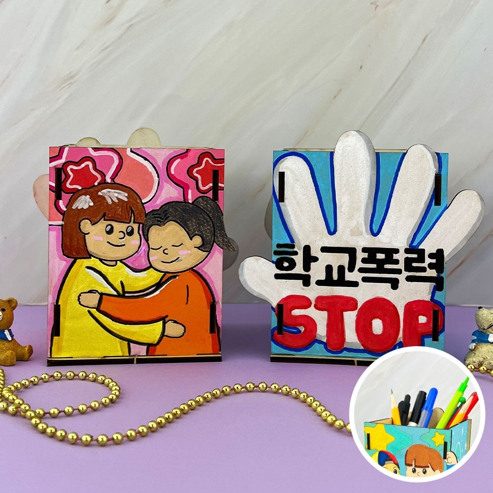 오렌지몰 학교폭력예방 친구사랑 연필꽂이 만들기-괜찮아