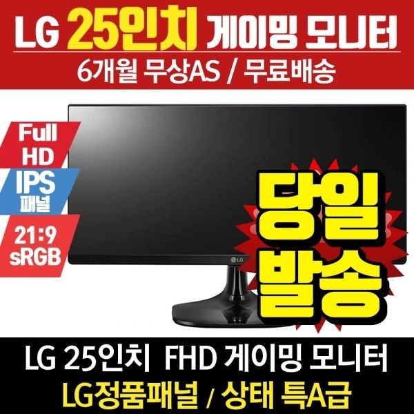 LG 25인치 울트라와이드 모니터 사무용 25UM58 리퍼
