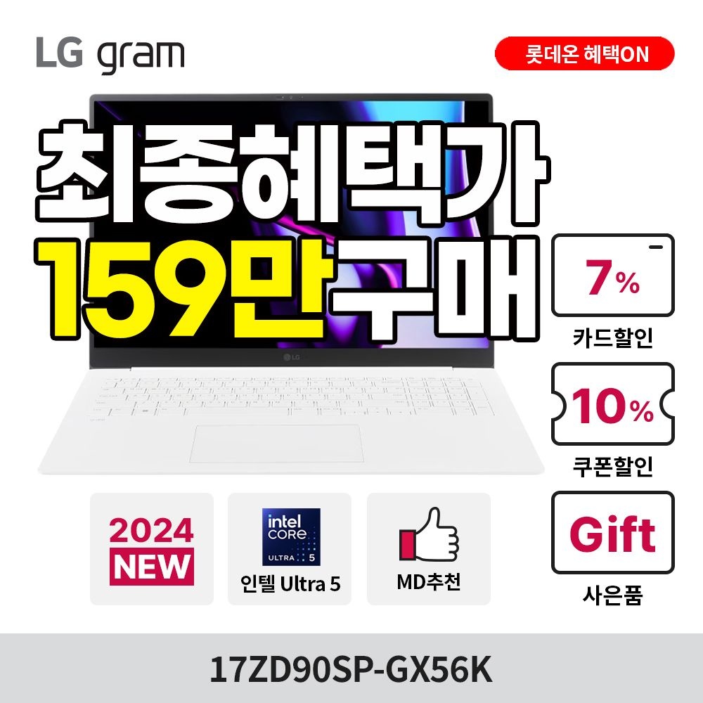 LG전자 [159만구매] LG그램 프로 17ZD90SP-GX56K 2024 인텔Ultra5/16G/256G/Arc그래픽/144HZ/Ai전용엔진 가벼운 노트북
