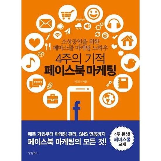 [경향BP] 4주의 기적 페이스북 마케팅