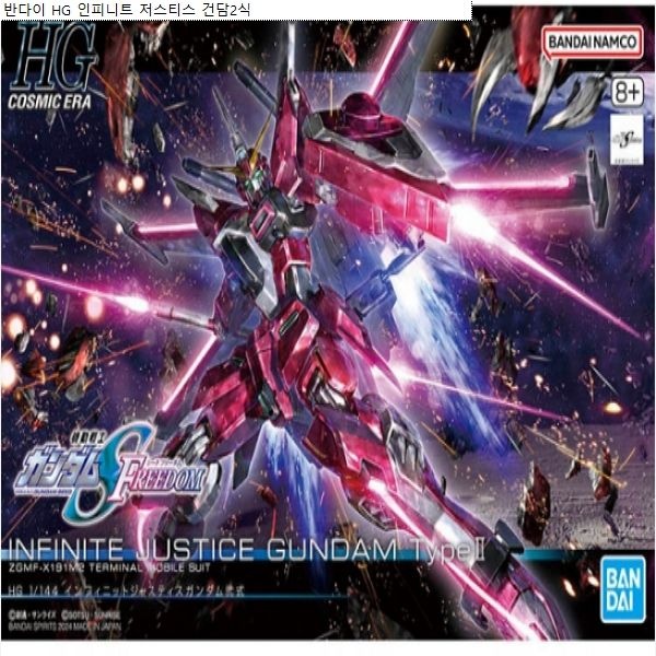 건담 반다이 HG 인피니트 저스티스 건담2식