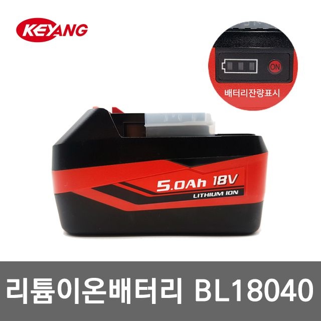 계양 리튬이온배터리 BL18040 18V 5.0A 정품 잔량표시