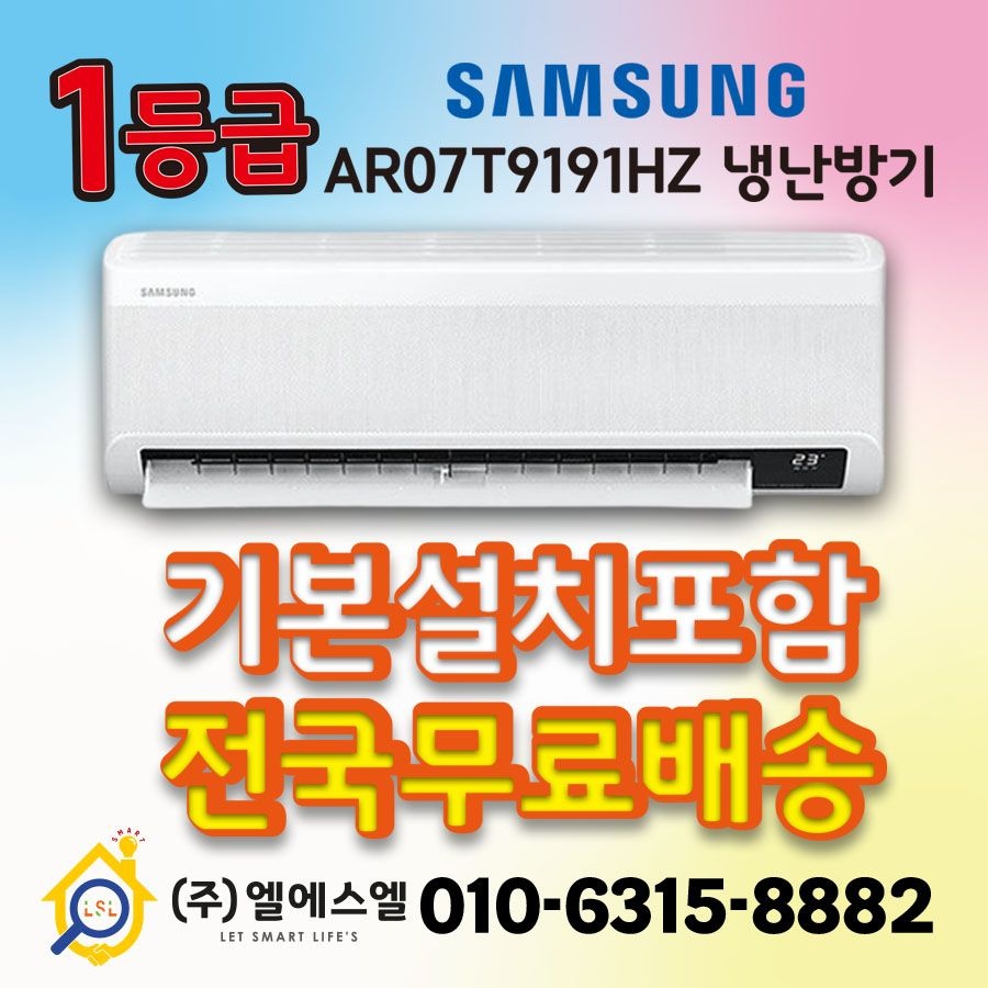 삼성전자 삼성전자 AR07T9191HZ 삼성 1등급 7평형 벽걸이 냉난방기 냉온풍기 기본설치무료 전국무료배송