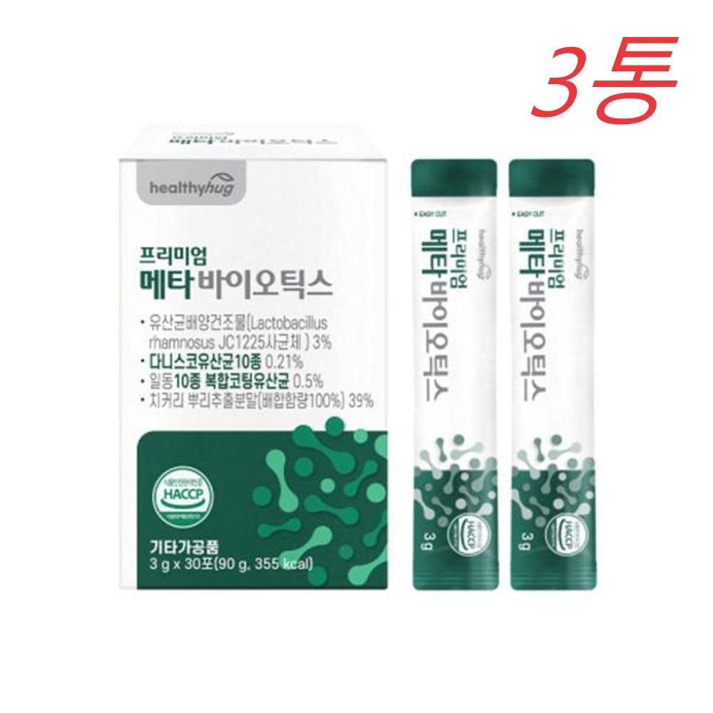 헬씨허그 메타 프로 프리 신 바이오틱스 유산균 분말 다니스코 30포X3통