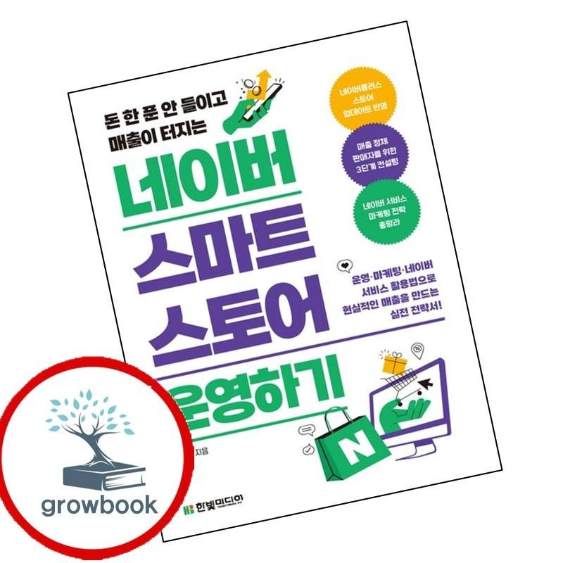 카드할인) 네이버 스마트스토어 운영하기 카드할인)네이버스마트스토어운영하기 책